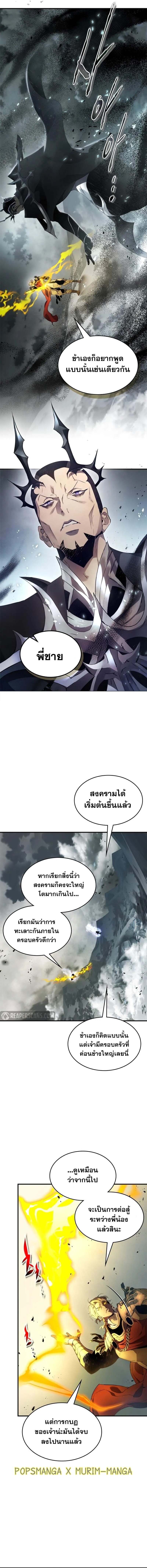 อ่านมังงะ Leveling With The Gods ตอนที่ 122/2.jpg