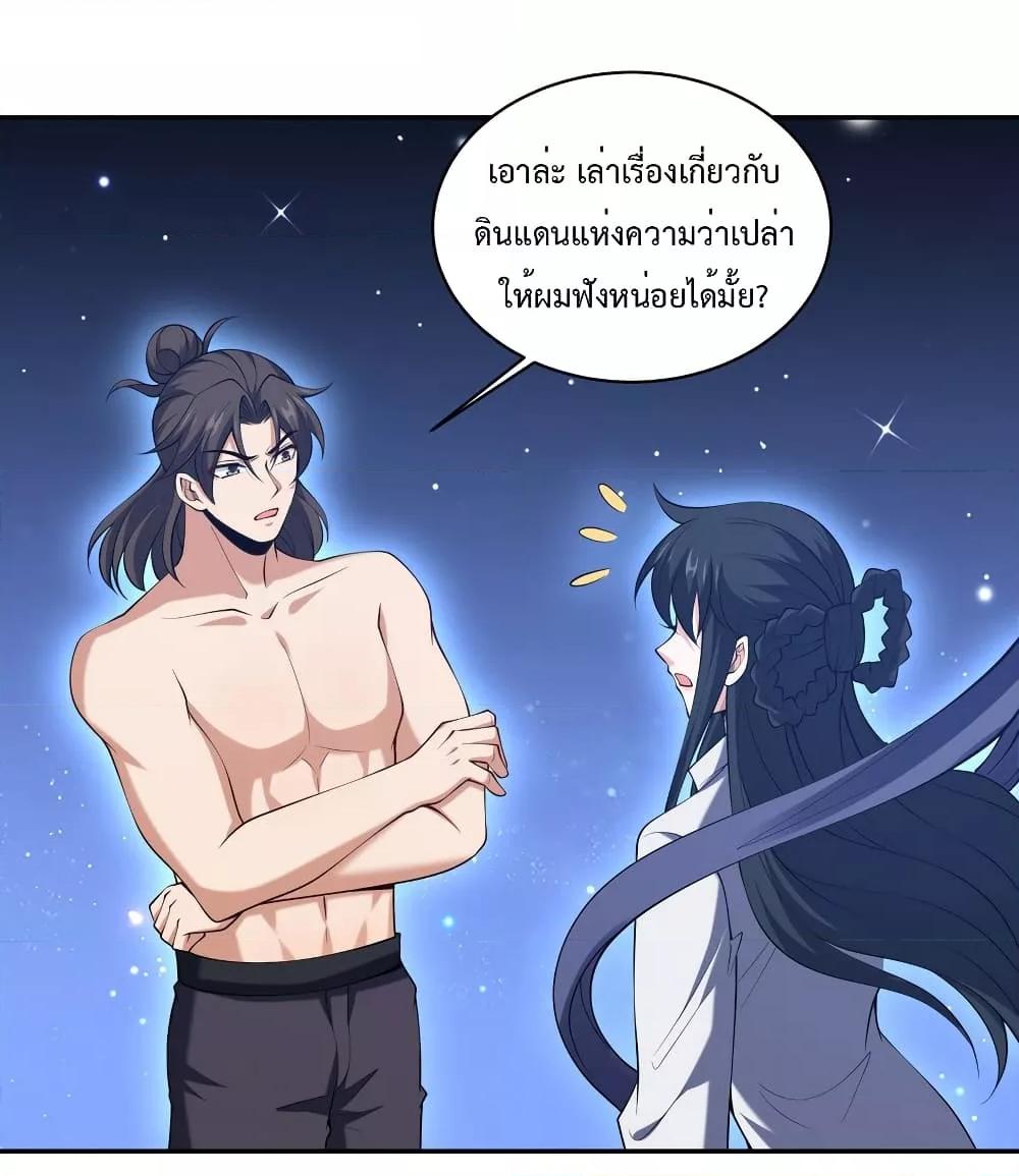 อ่านมังงะ Dragon King Hall ตอนที่ 234/29.jpg