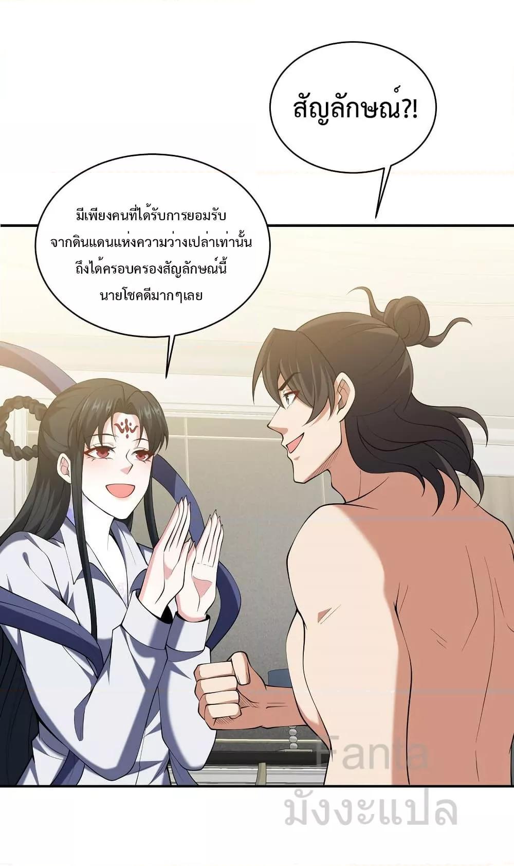 อ่านมังงะ Dragon King Hall ตอนที่ 237/29.jpg