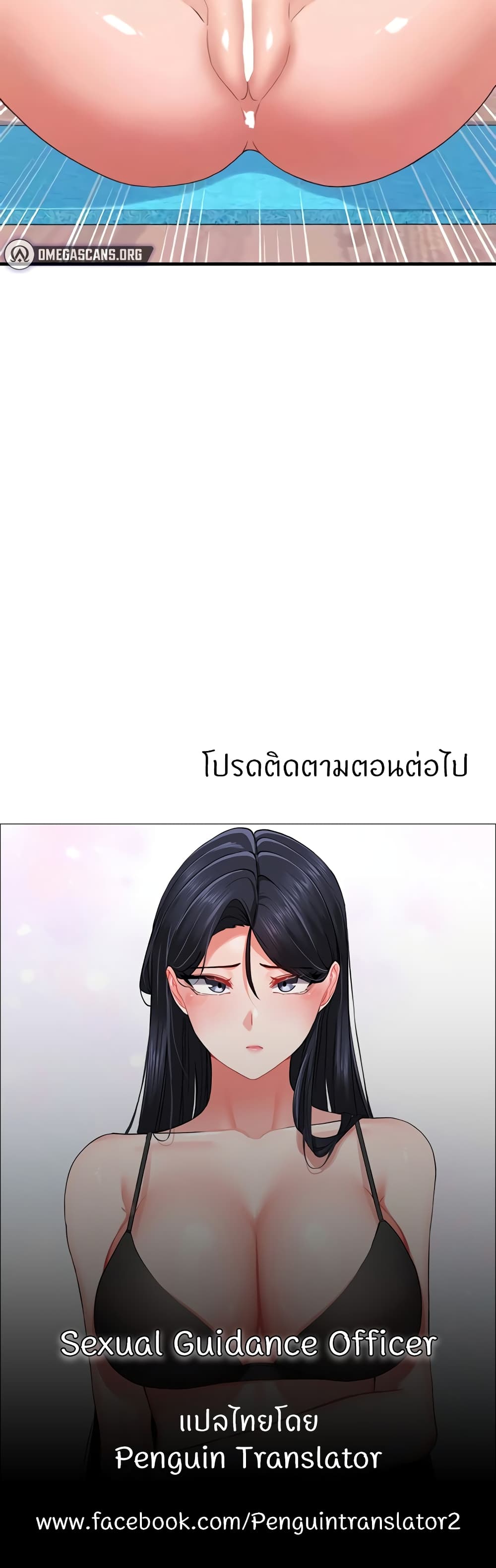 อ่านมังงะ Sexual Guidance Officer ตอนที่ 27/29.jpg