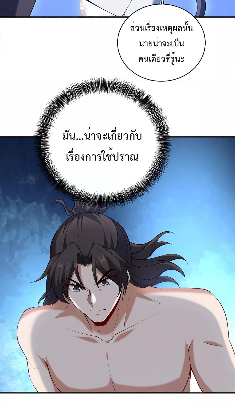 อ่านมังงะ Dragon King Hall ตอนที่ 234/33.jpg