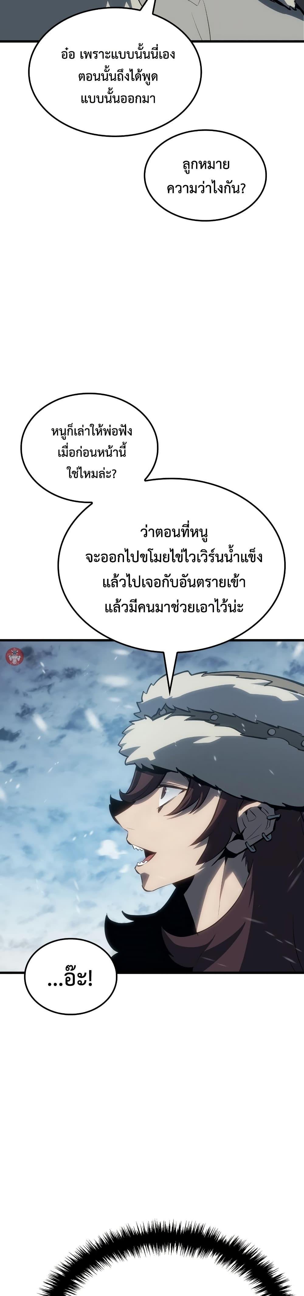 อ่านมังงะ Ice Lord ตอนที่ 15/35.jpg