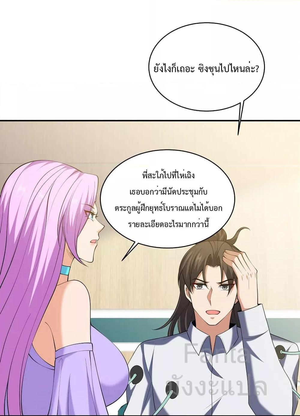 อ่านมังงะ Dragon King Hall ตอนที่ 237/39.jpg