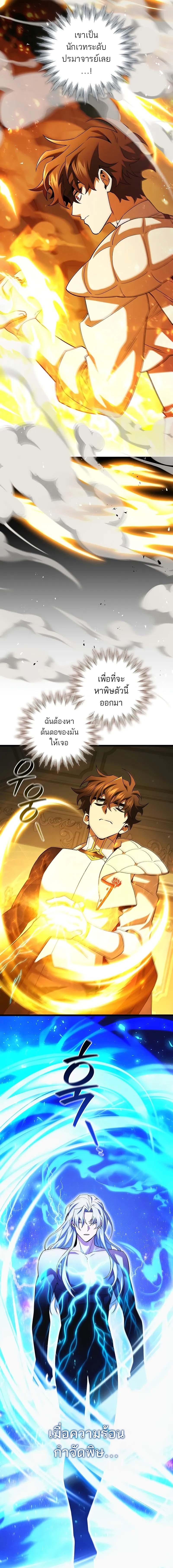 อ่านมังงะ Dragon-Devouring Mage ตอนที่ 80/3_0.jpg