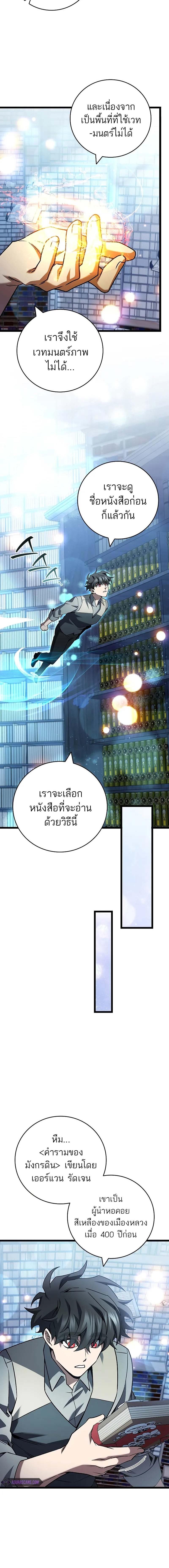 อ่านมังงะ Dragon-Devouring Mage ตอนที่ 75/3_1.jpg