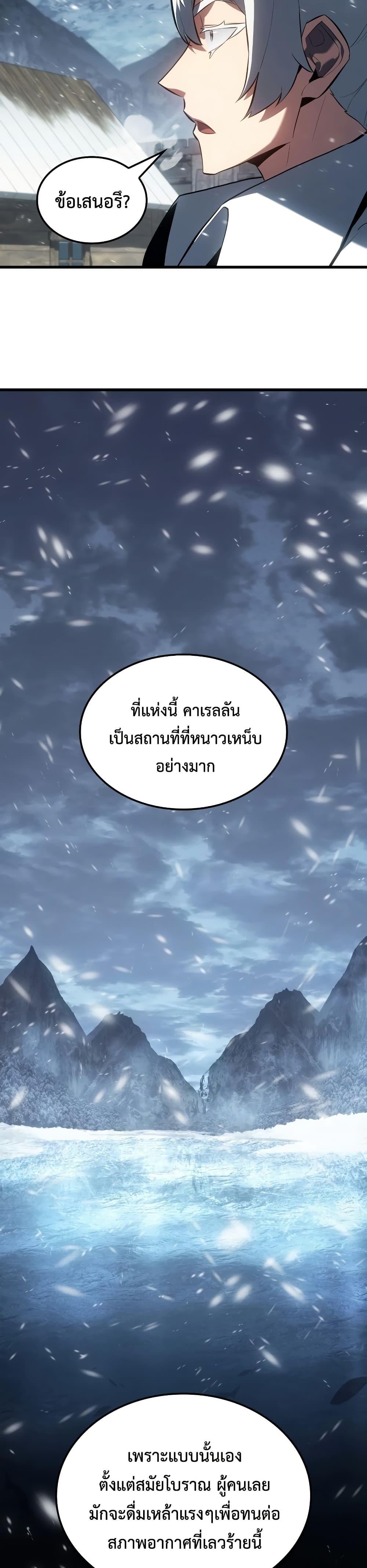 อ่านมังงะ Ice Lord ตอนที่ 15/41.jpg