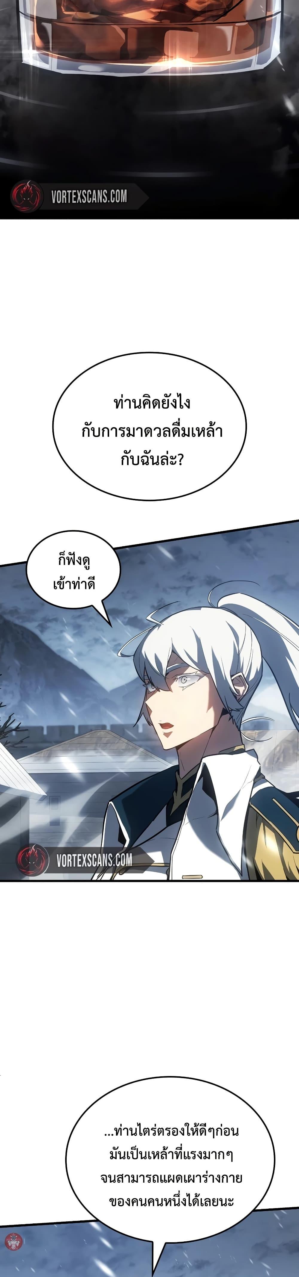 อ่านมังงะ Ice Lord ตอนที่ 15/43.jpg