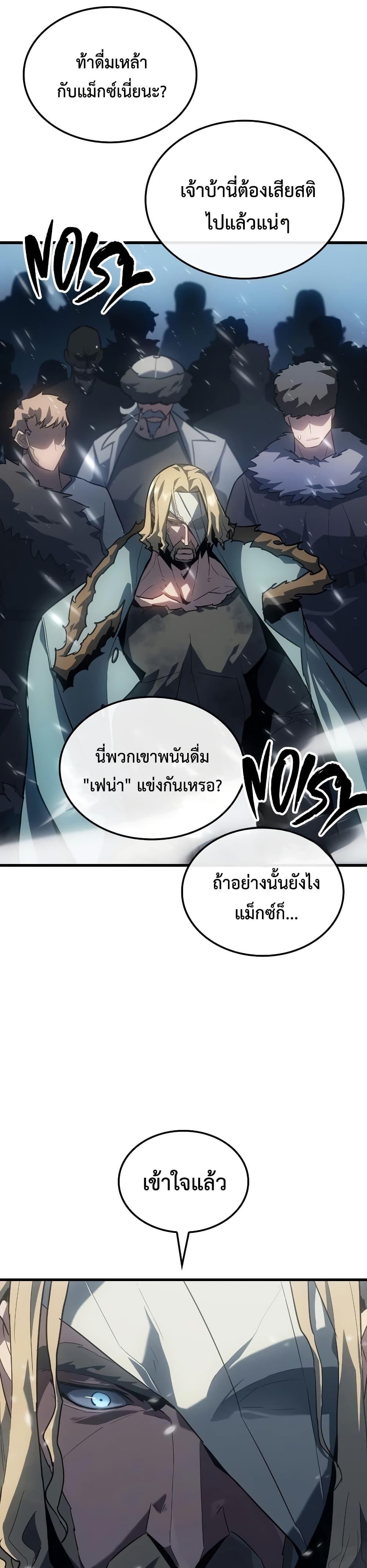 อ่านมังงะ Ice Lord ตอนที่ 15/45.jpg