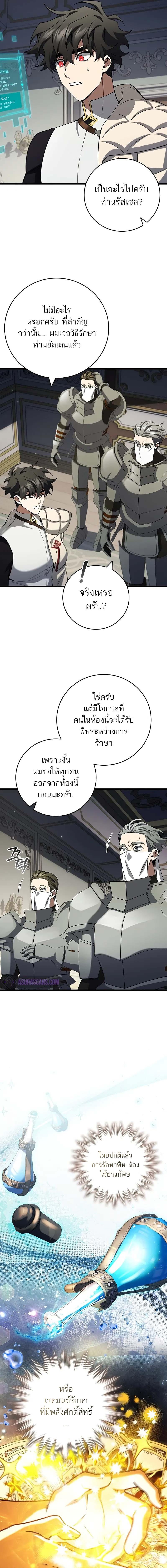 อ่านมังงะ Dragon-Devouring Mage ตอนที่ 80/4_0.jpg