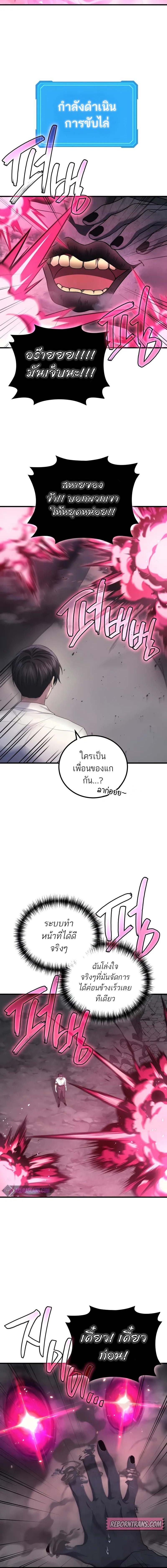 อ่านมังงะ Martial God Regressed to Level 2 ตอนที่ 78/4_1.jpg