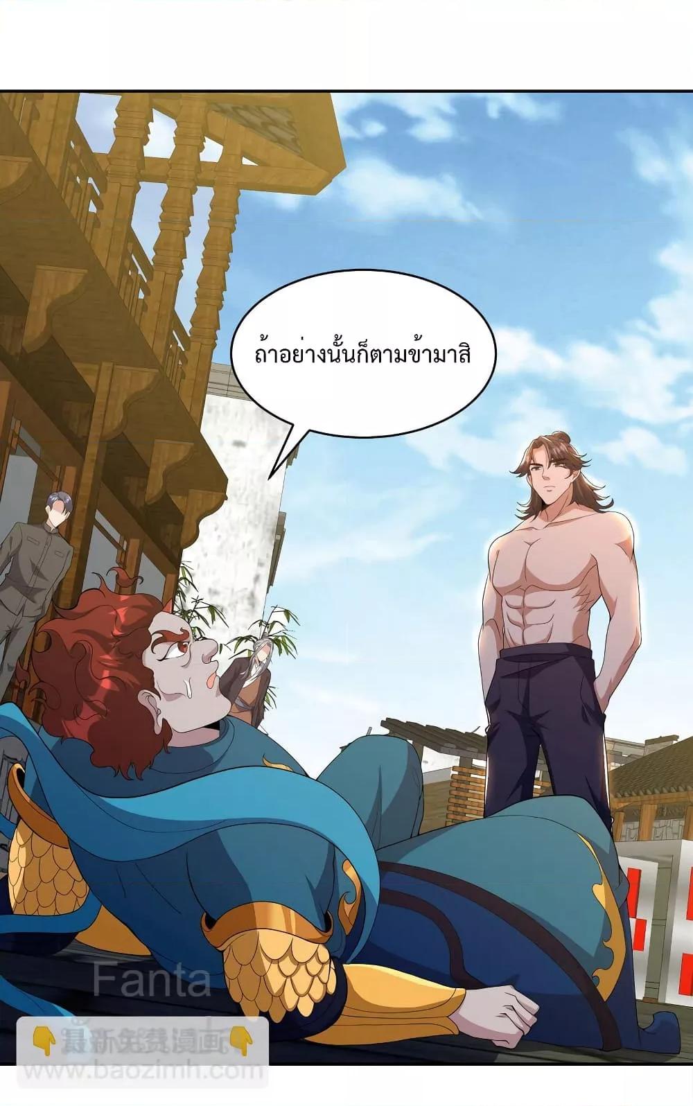 อ่านมังงะ Dragon King Hall ตอนที่ 236/5.jpg