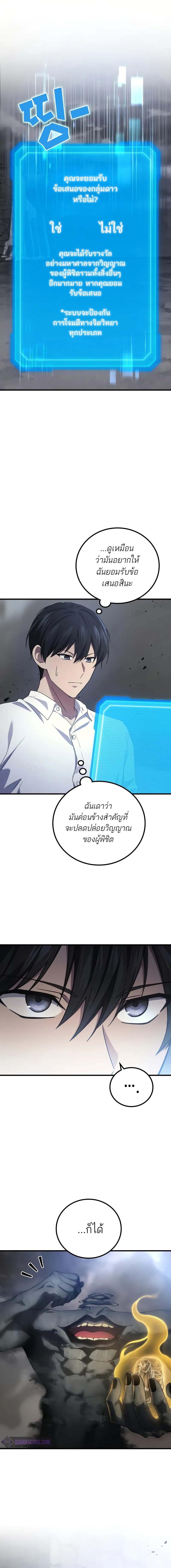 อ่านมังงะ Martial God Regressed to Level 2 ตอนที่ 78/5_1.jpg