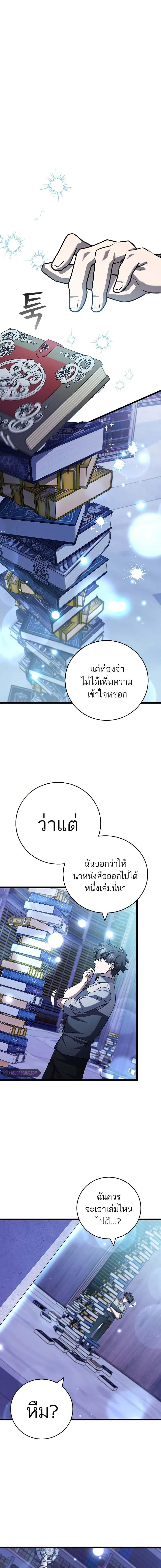 อ่านมังงะ Dragon-Devouring Mage ตอนที่ 75/5_1.jpg