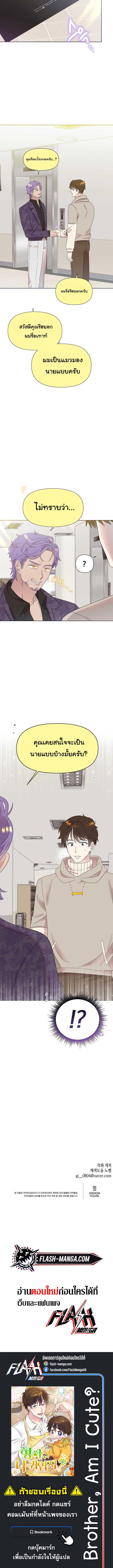 อ่านมังงะ Brother, Am I Cute ตอนที่ 34/5_1.jpg