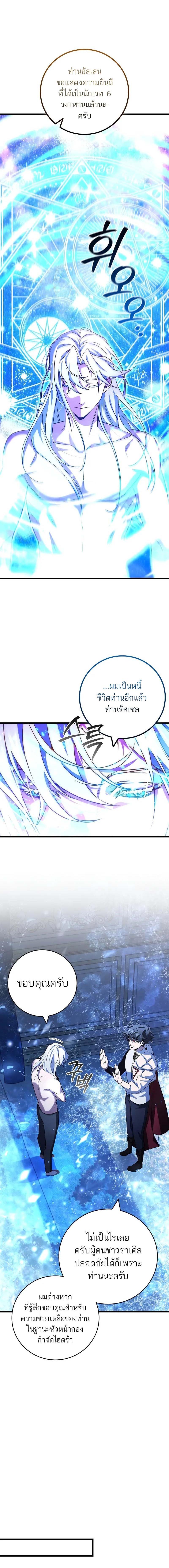 อ่านมังงะ Dragon-Devouring Mage ตอนที่ 80/5_1.jpg