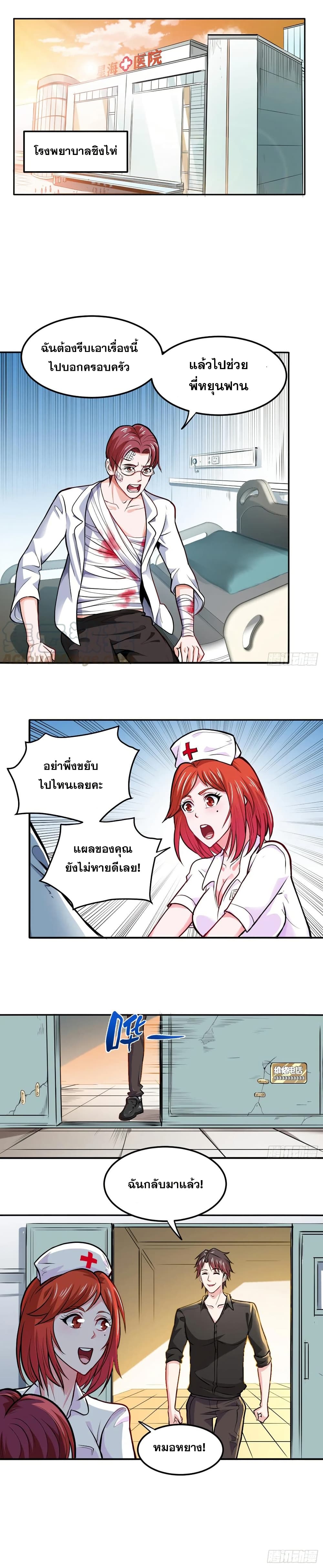 อ่านมังงะ Peerless Doctor in the City ตอนที่ 90/5.jpg