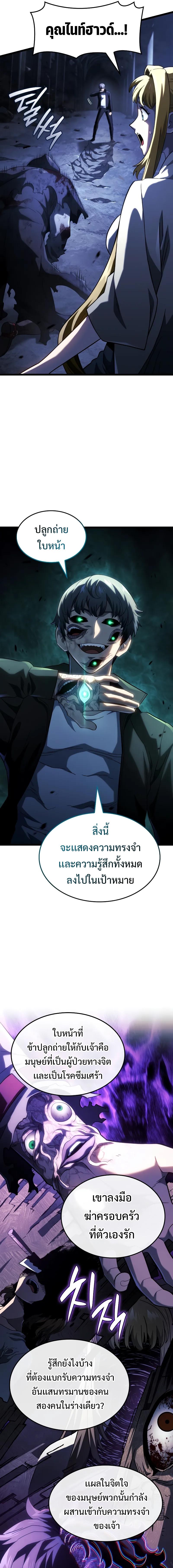 อ่านมังงะ Revenge of the Iron-Blooded Sword Hound ตอนที่ 88/6_0.jpg