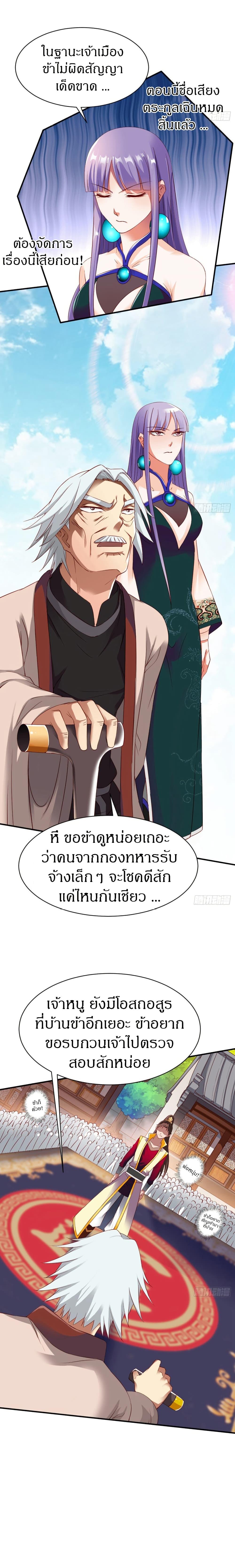 อ่านมังงะ The Legendary Tripod ตอนที่ 18/7.jpg