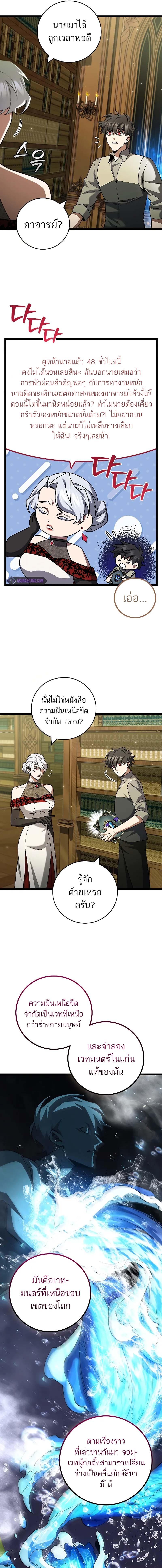 อ่านมังงะ Dragon-Devouring Mage ตอนที่ 75/7_0.jpg