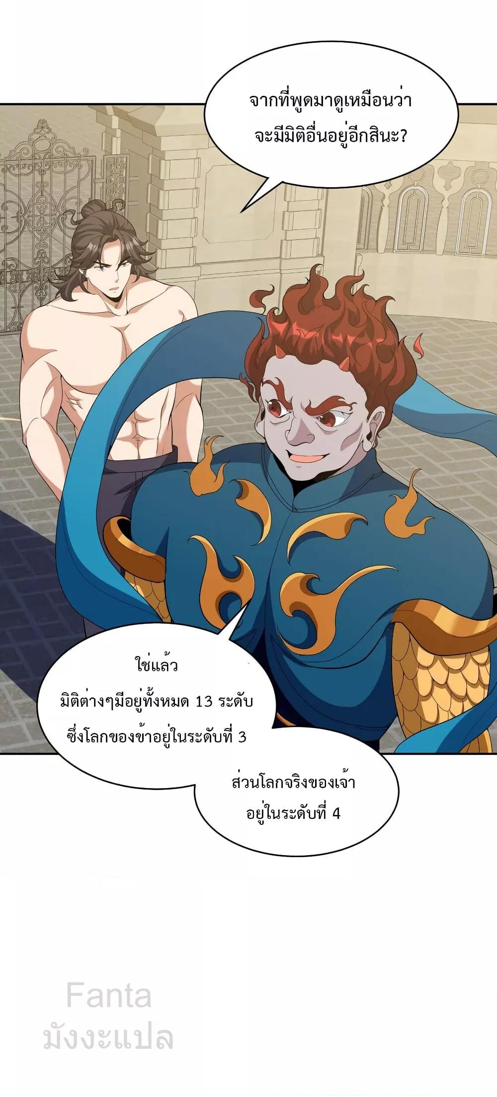 อ่านมังงะ Dragon King Hall ตอนที่ 236/7.jpg