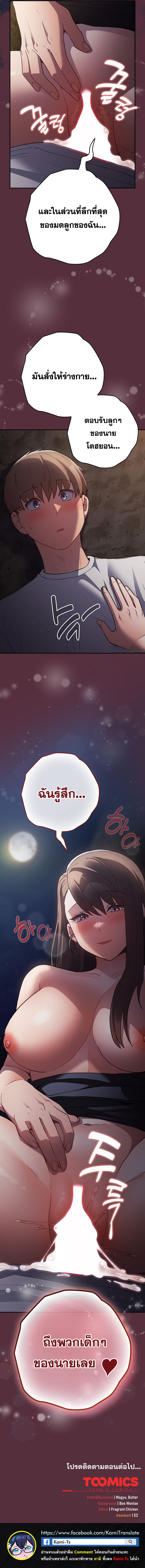 อ่านมังงะ That’s Not How You Do It ตอนที่ 90/8.jpg