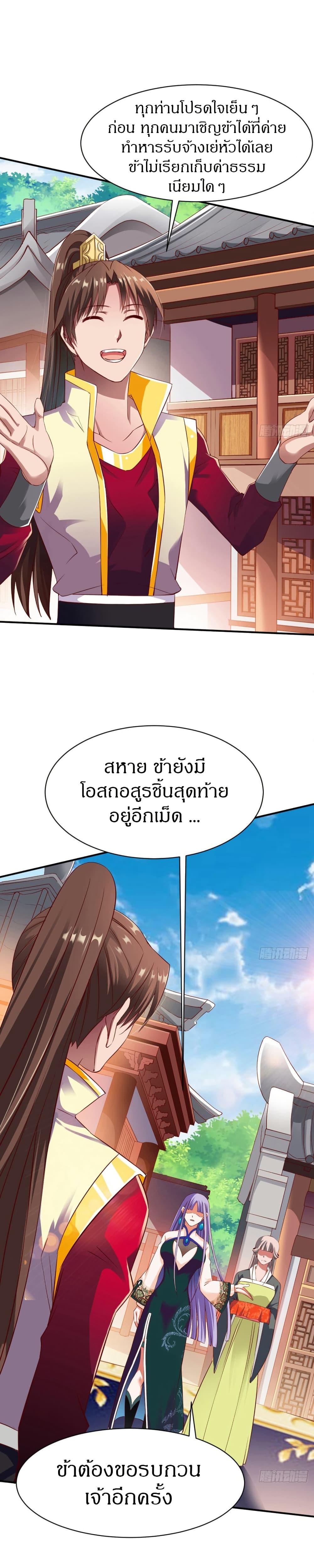 อ่านมังงะ The Legendary Tripod ตอนที่ 18/8.jpg