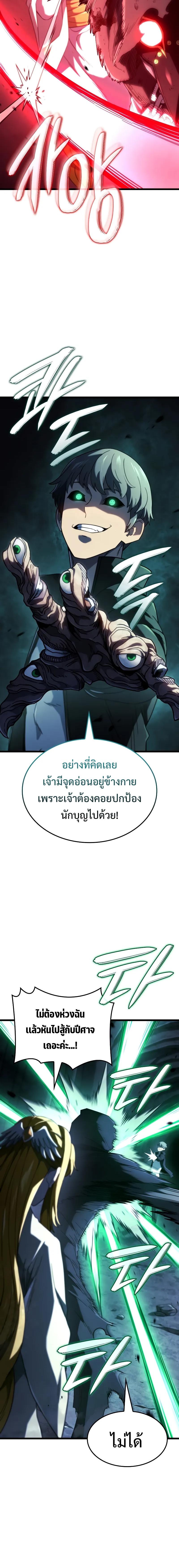 อ่านมังงะ Revenge of the Iron-Blooded Sword Hound ตอนที่ 88/8_1.jpg