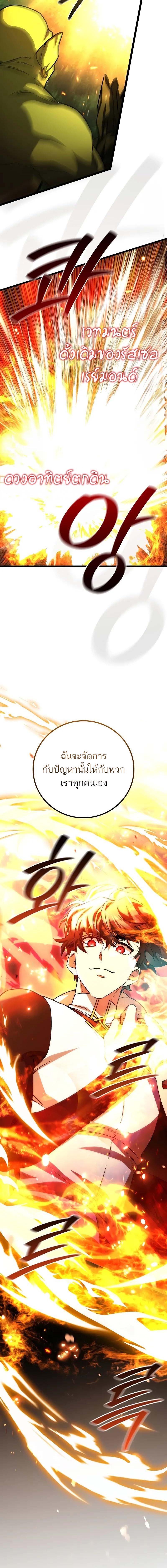 อ่านมังงะ Dragon-Devouring Mage ตอนที่ 80/9_1.jpg