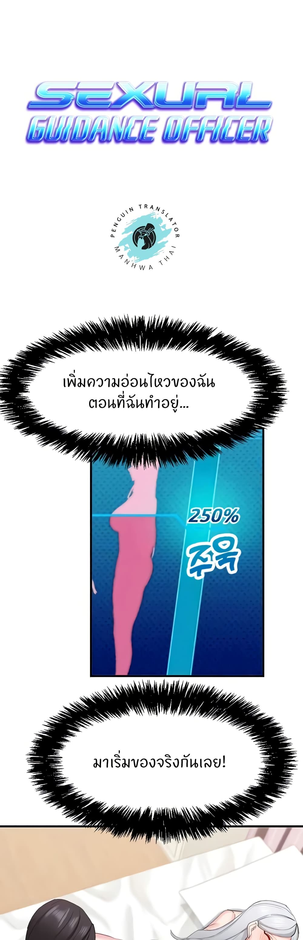 อ่านมังงะ Sexual Guidance Officer ตอนที่ 30/0.jpg