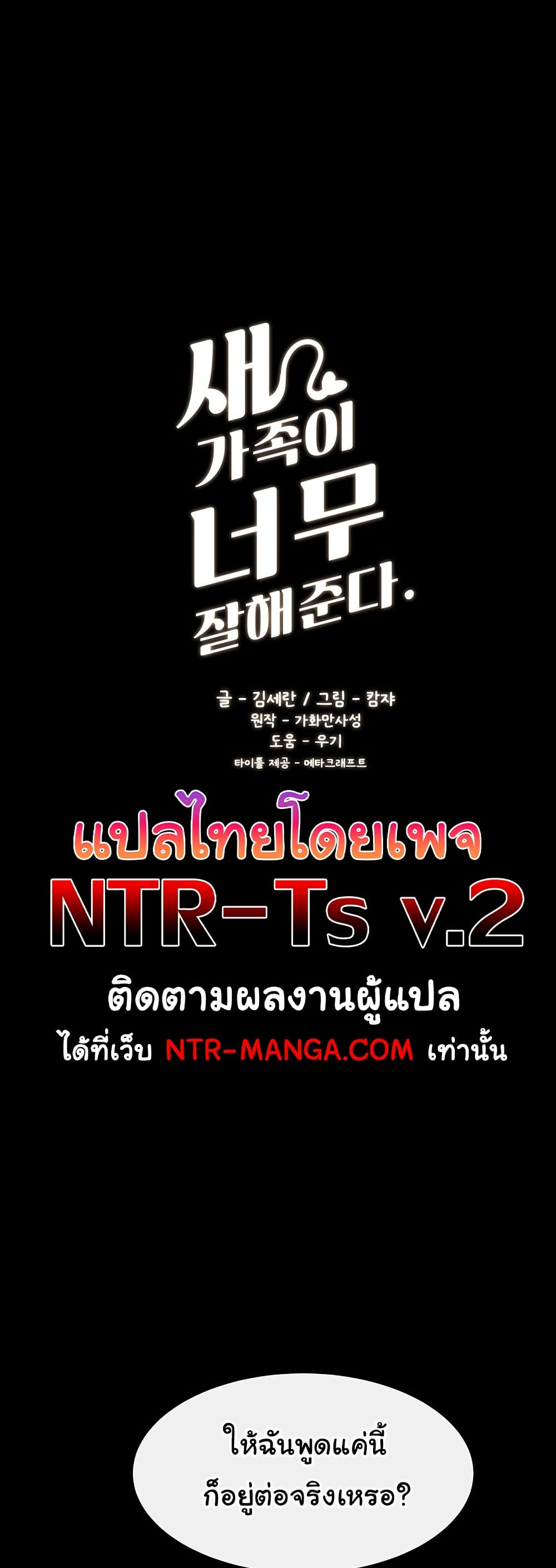 อ่านมังงะ My New Family Treats me Well ตอนที่ 45/0.jpg