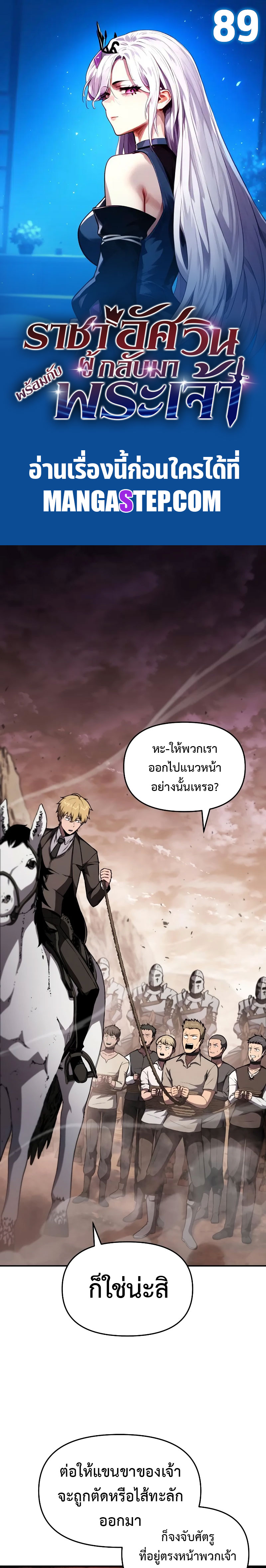 อ่านมังงะ The Knight King Who Returned With a God ตอนที่ 89/0.jpg