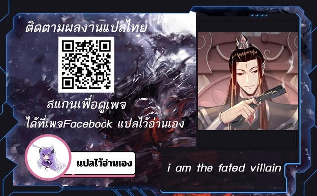 อ่านมังงะ I Am the Fated Villain ตอนที่ 189/0.jpg