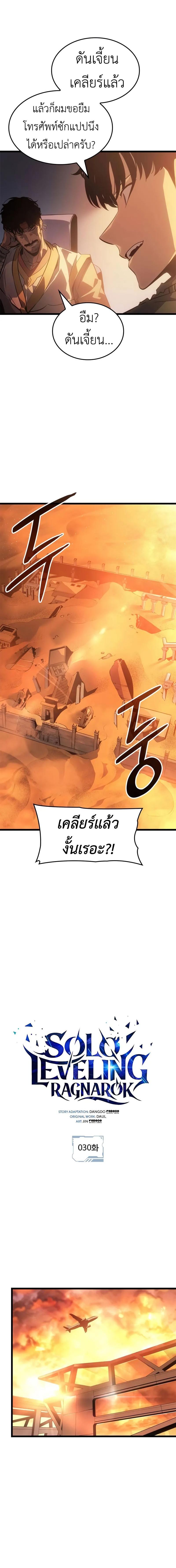 อ่านมังงะ Solo Leveling Ragnarok ตอนที่ 30/0_1.jpg