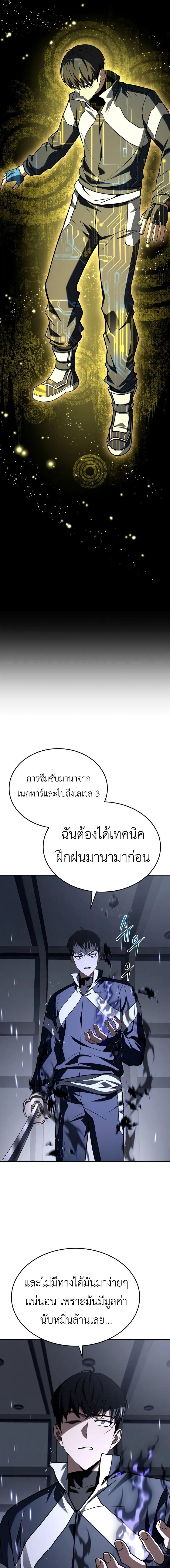 อ่านมังงะ Trait Hoarder ตอนที่ 14/10_0.jpg