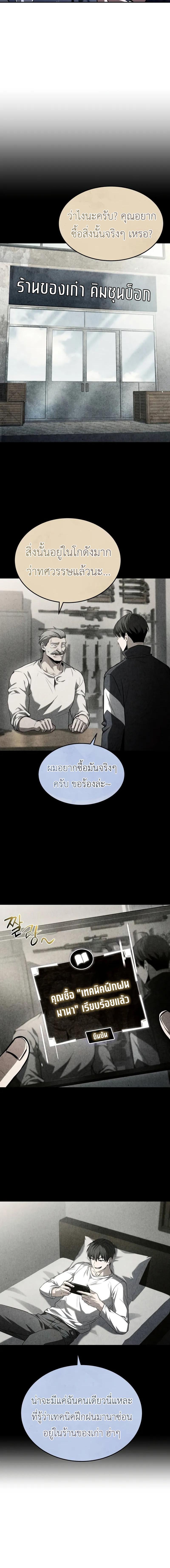 อ่านมังงะ Trait Hoarder ตอนที่ 14/10_1.jpg