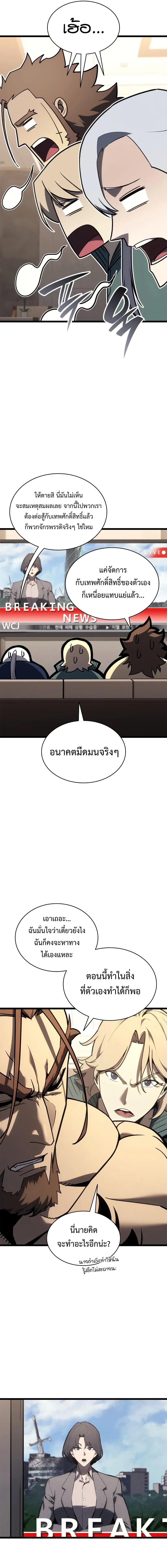 อ่านมังงะ The Return of the Disaster-Class Hero ตอนที่ 102/11_0.jpg