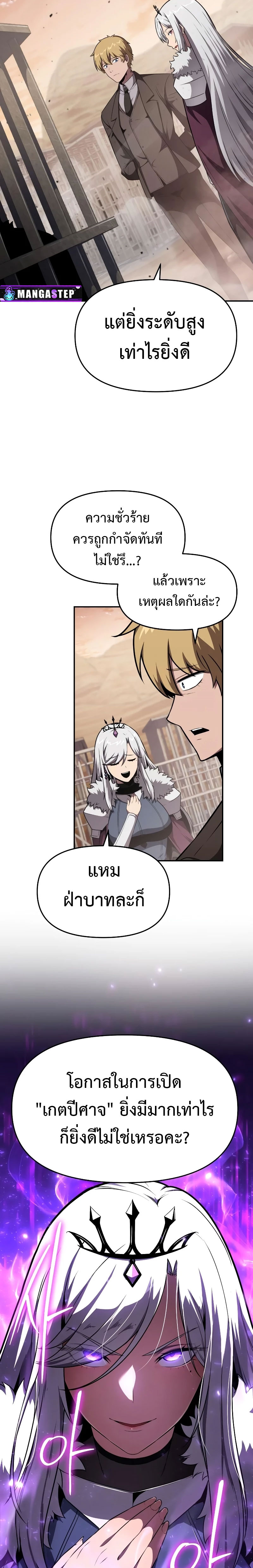 อ่านมังงะ The Knight King Who Returned With a God ตอนที่ 89/14.jpg