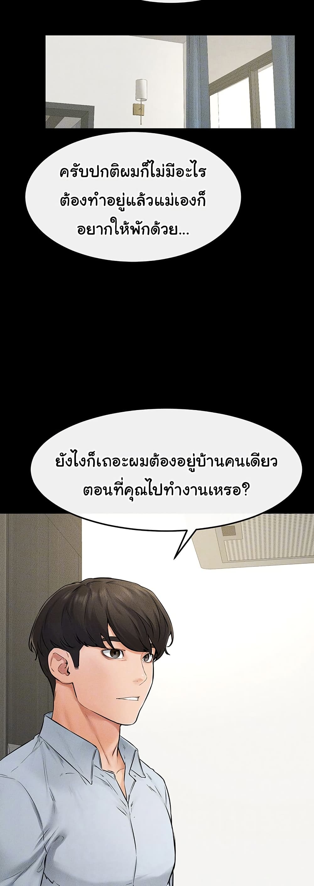 อ่านมังงะ My New Family Treats me Well ตอนที่ 45/1.jpg