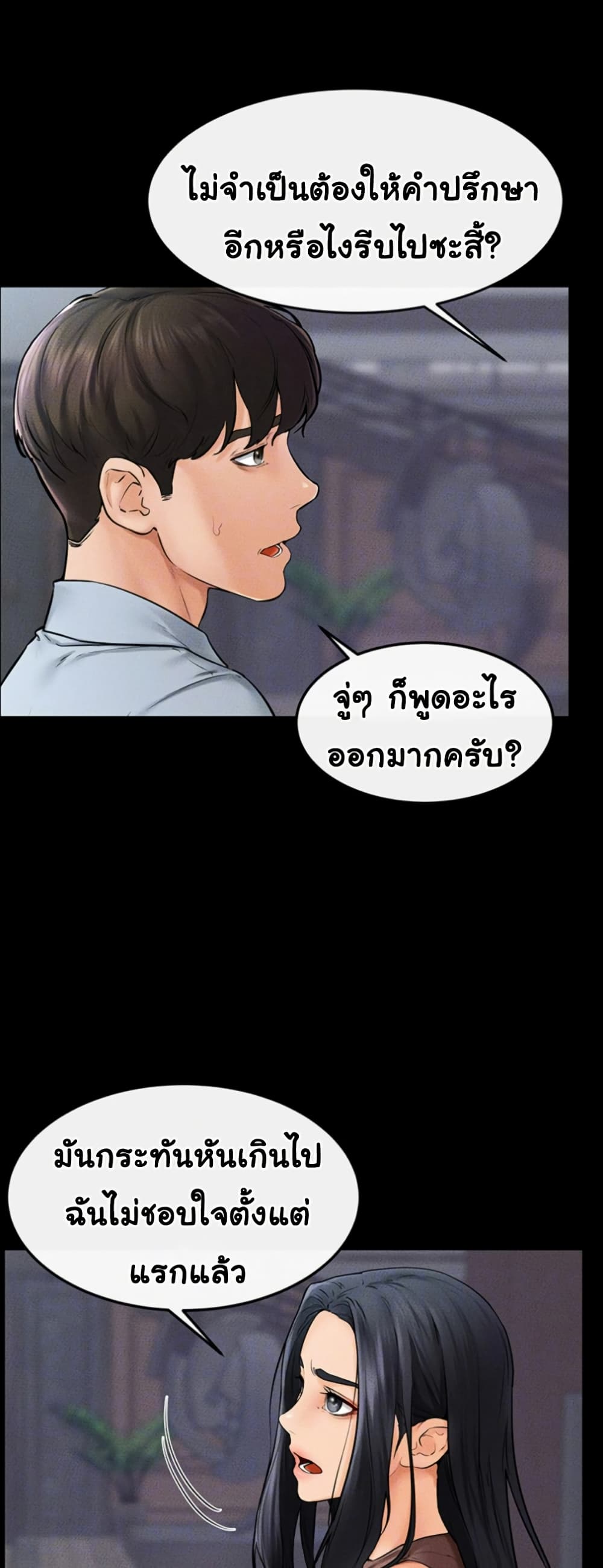 อ่านมังงะ My New Family Treats me Well ตอนที่ 46/14.jpg