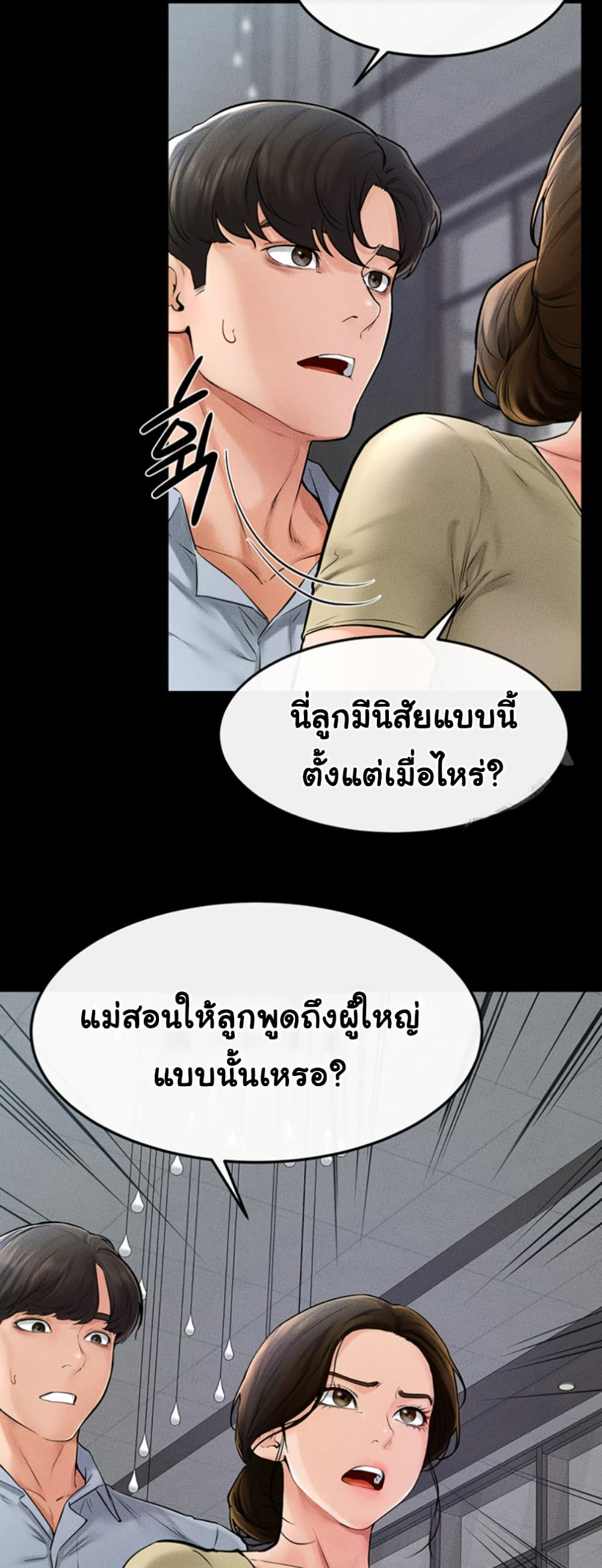 อ่านมังงะ My New Family Treats me Well ตอนที่ 46/16.jpg