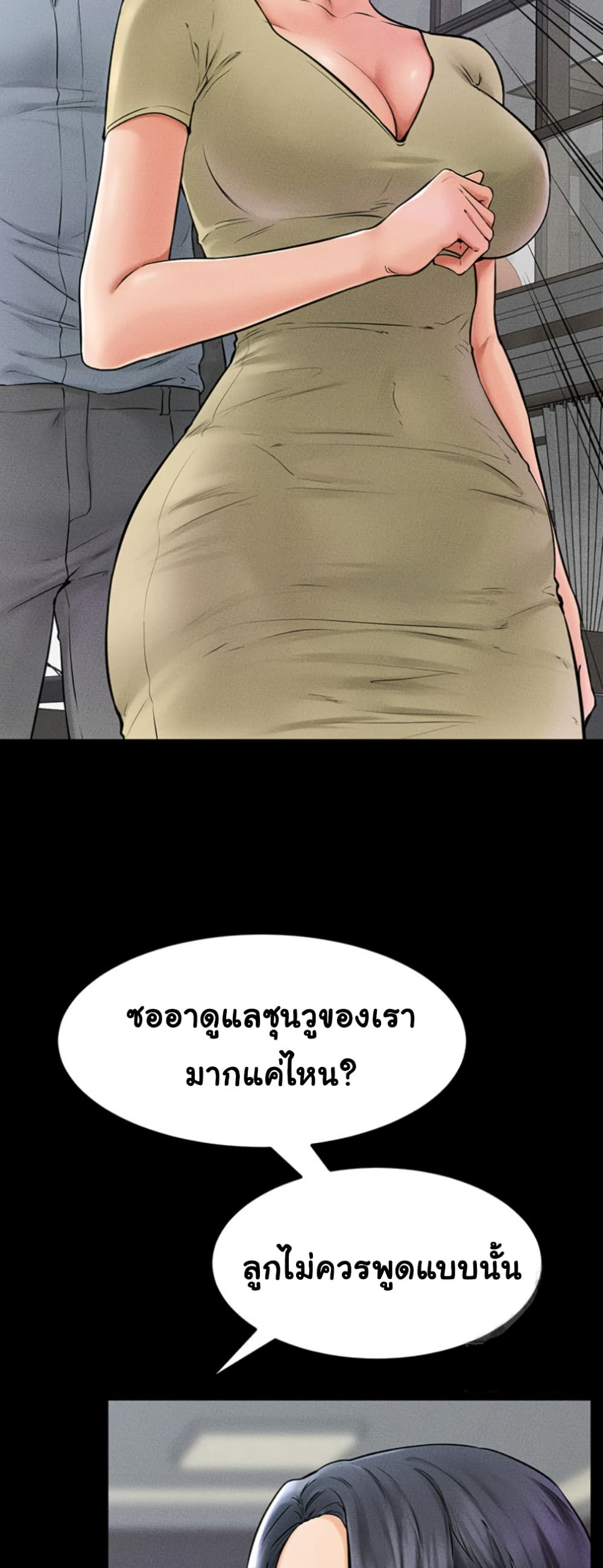 อ่านมังงะ My New Family Treats me Well ตอนที่ 46/17.jpg