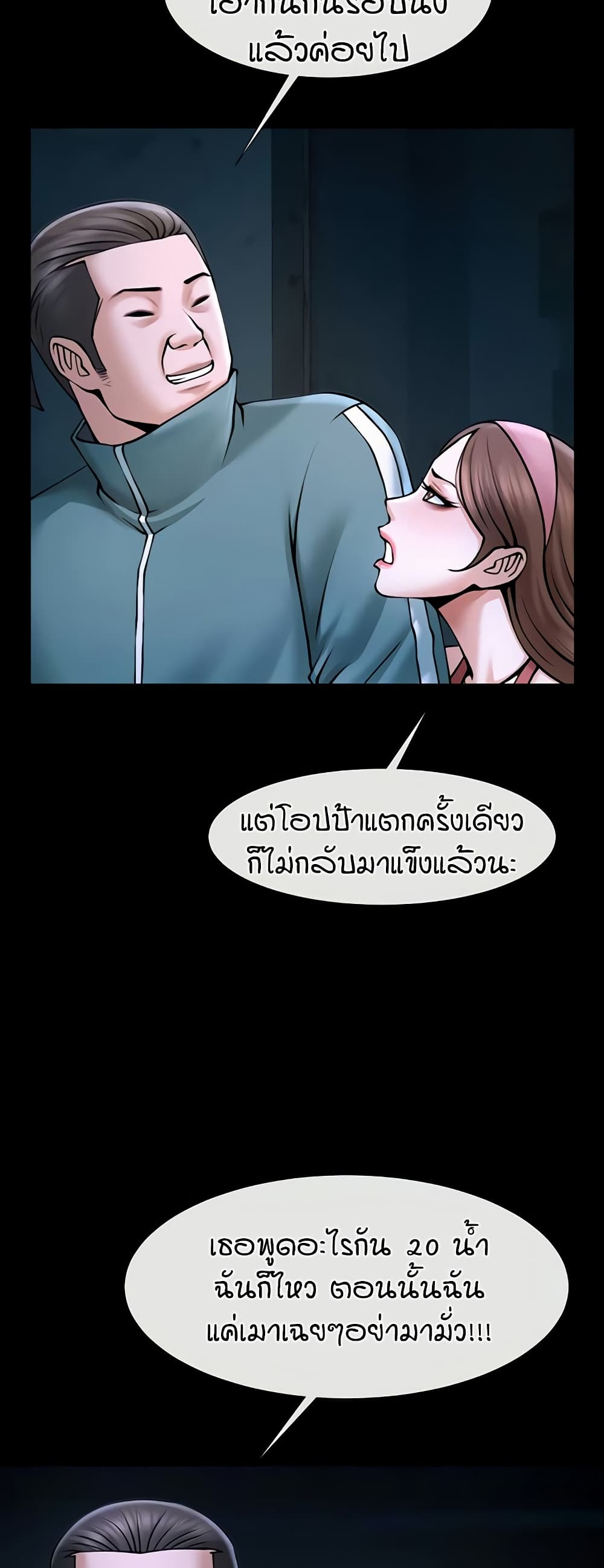 อ่านมังงะ The Cheat Code Hitter Fucks Them All ตอนที่ 53/19.jpg