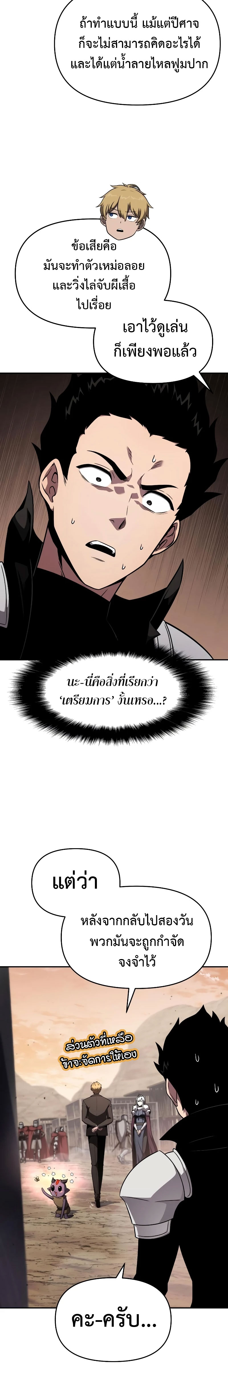 อ่านมังงะ The Knight King Who Returned With a God ตอนที่ 89/22.jpg