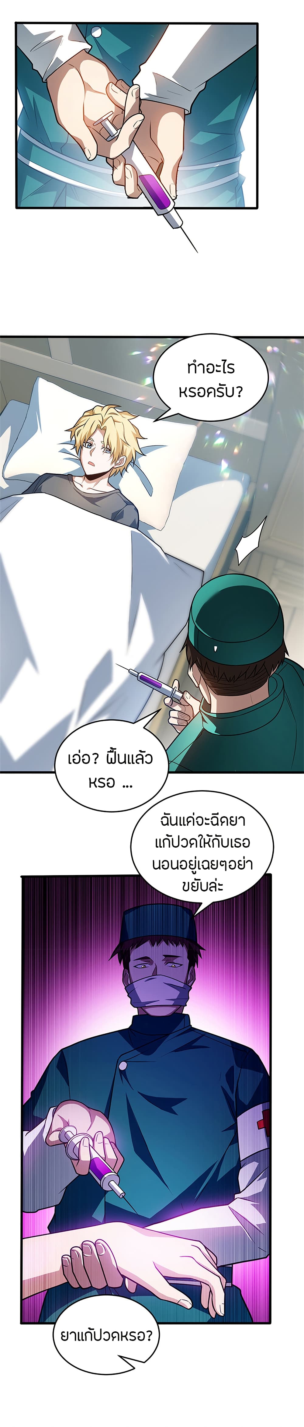 อ่านมังงะ My Dragon System ตอนที่ 84/2.jpg