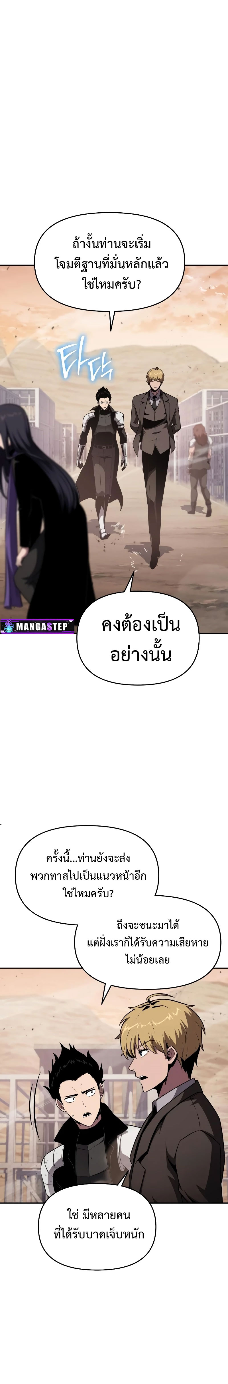 อ่านมังงะ The Knight King Who Returned With a God ตอนที่ 89/23.jpg