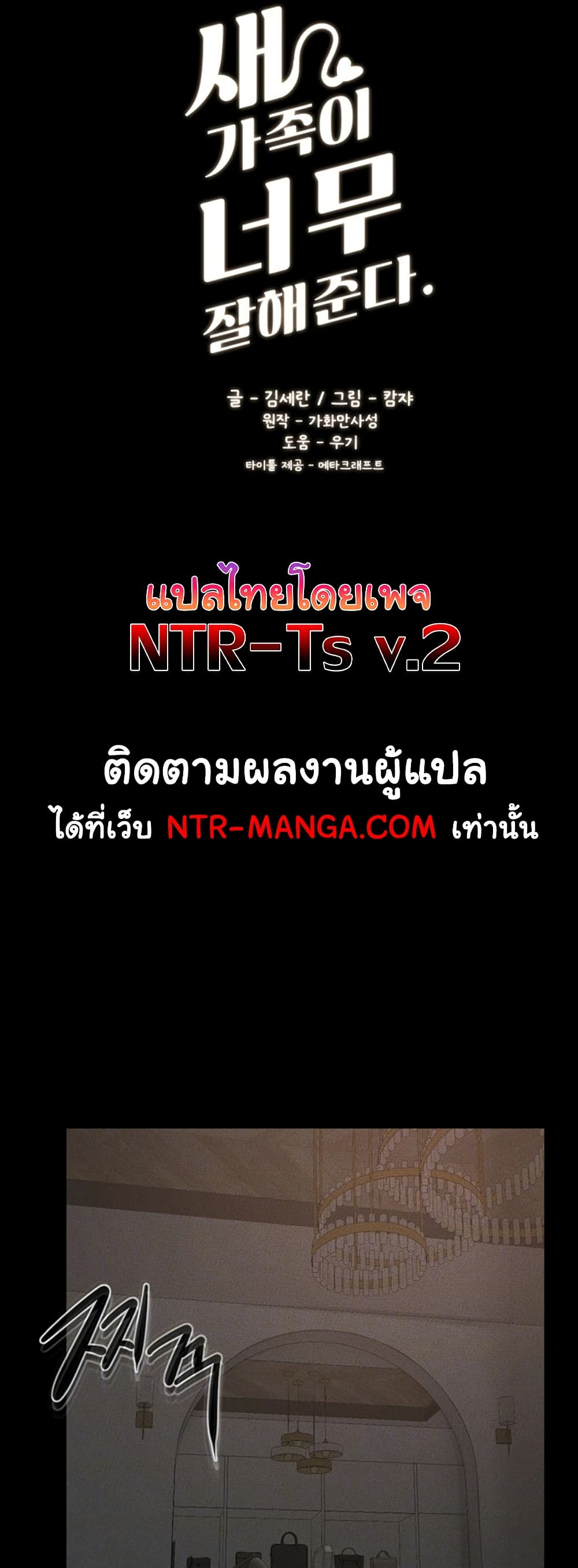 อ่านมังงะ My New Family Treats me Well ตอนที่ 44/2.jpg