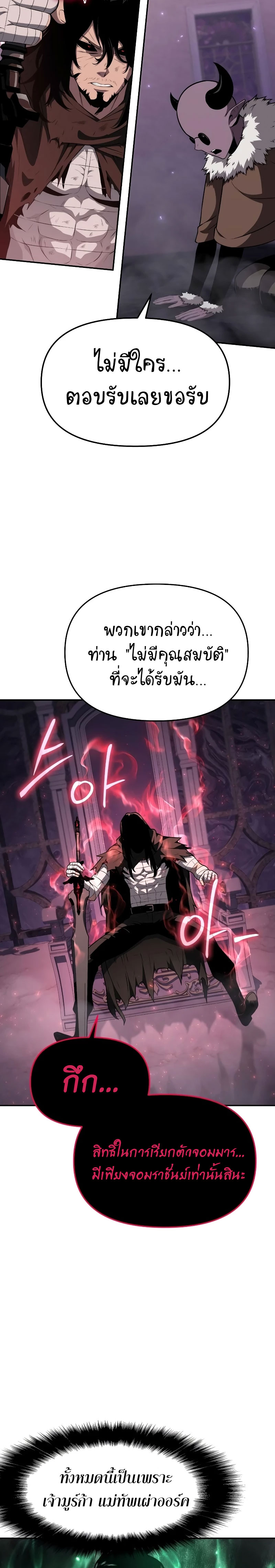 อ่านมังงะ The Knight King Who Returned With a God ตอนที่ 89/28.jpg