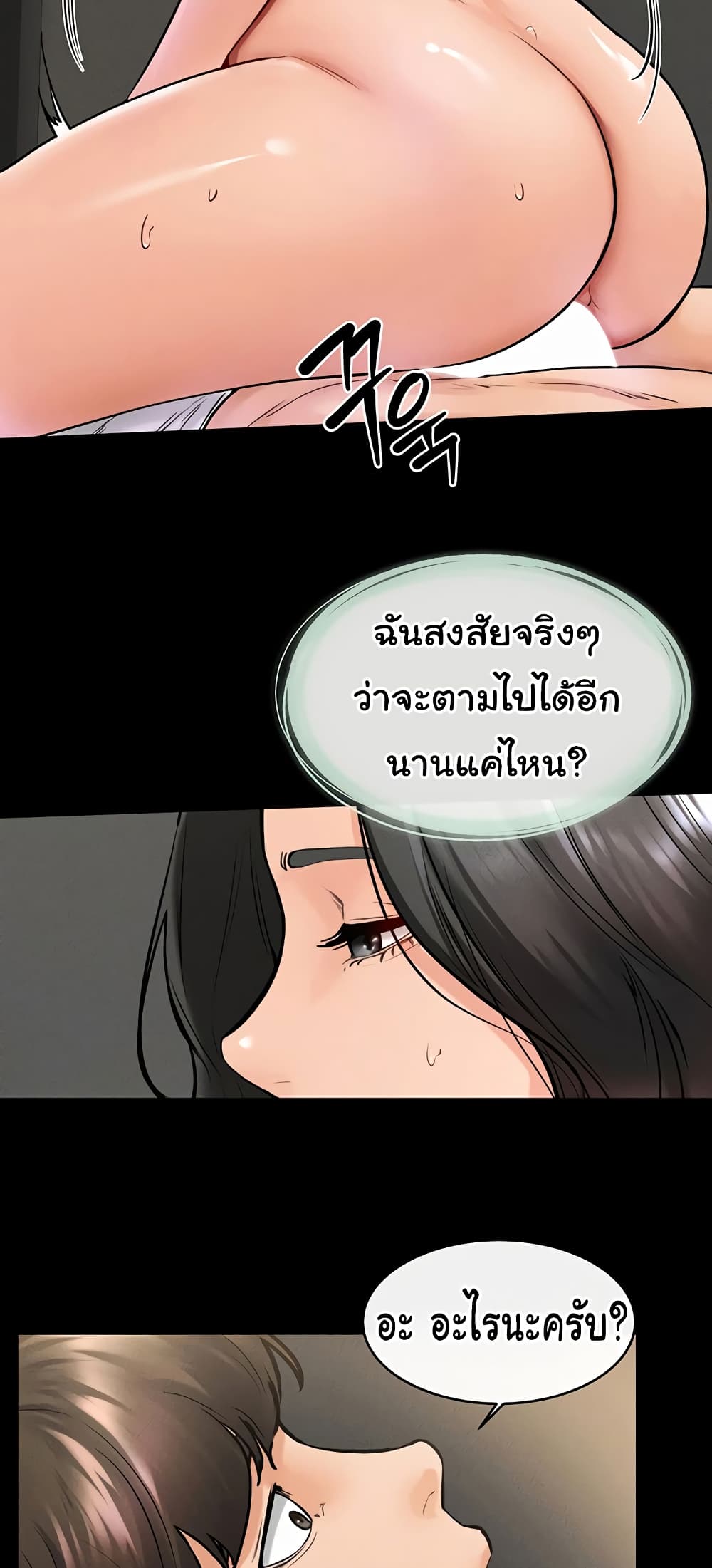 อ่านมังงะ My New Family Treats me Well ตอนที่ 43/31.jpg