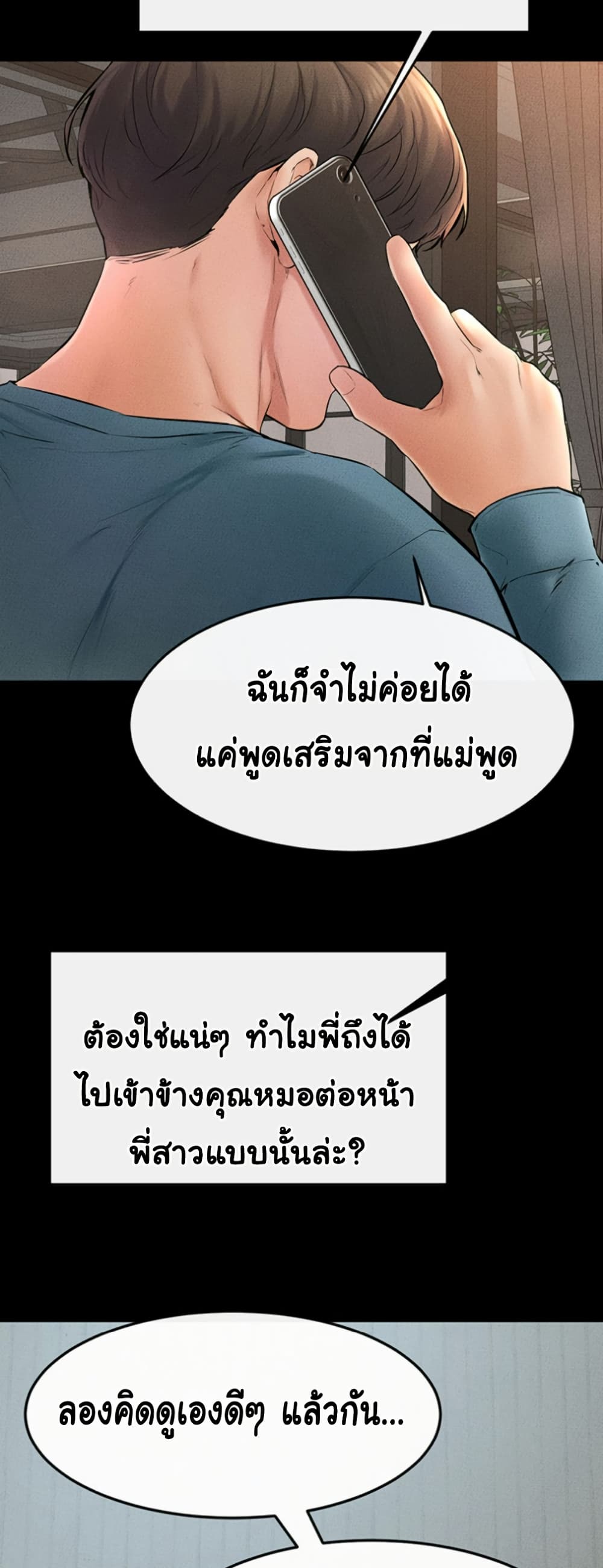 อ่านมังงะ My New Family Treats me Well ตอนที่ 46/32.jpg