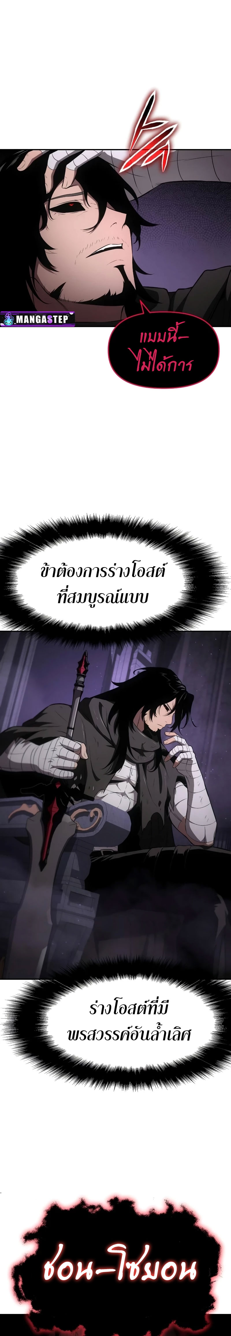 อ่านมังงะ The Knight King Who Returned With a God ตอนที่ 89/32.jpg